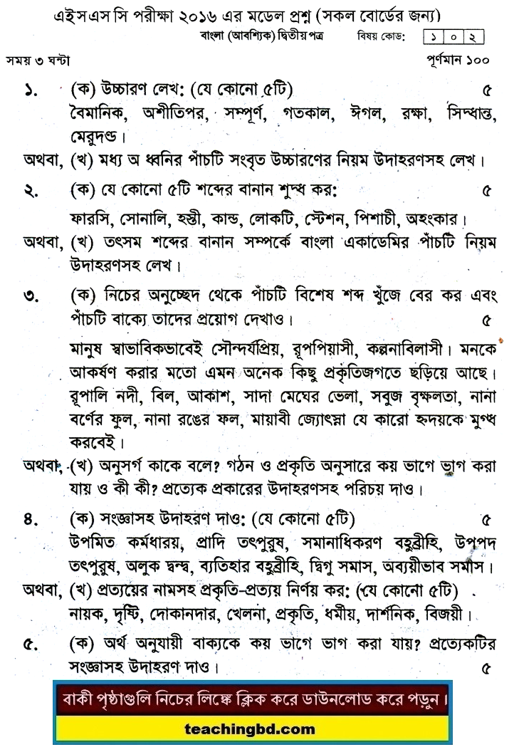 Bengali 2nd Paper Board Model Question of HSC Examination 2016-10