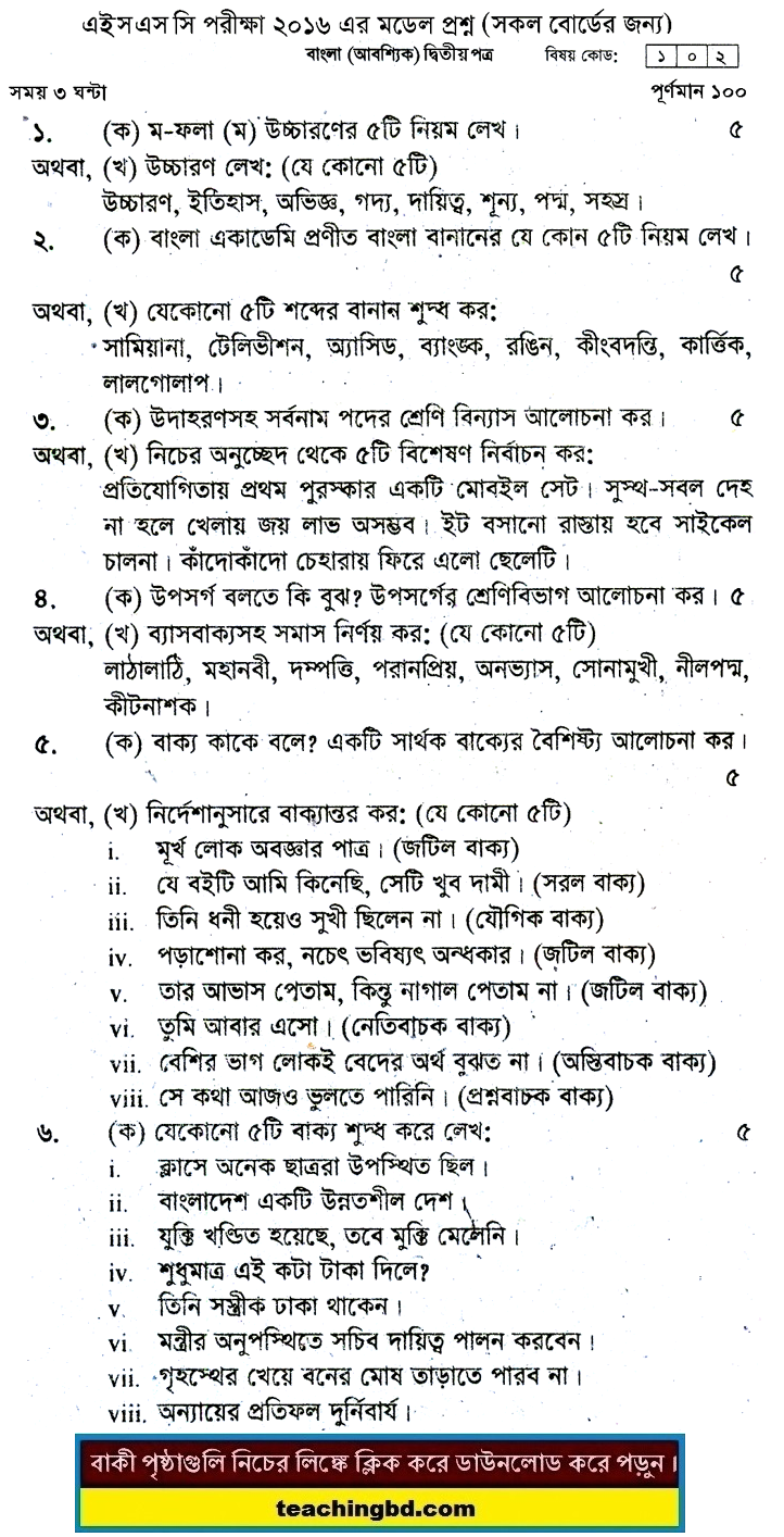 Bengali 2nd Paper Board Model Question of HSC Examination 2016-8