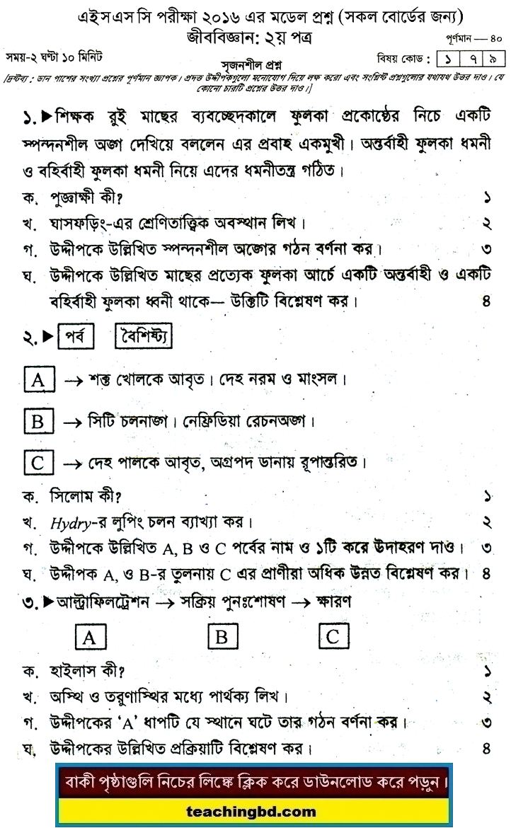 Biology 2 Suggestion and Question Patterns of HSC Examination 2016-8