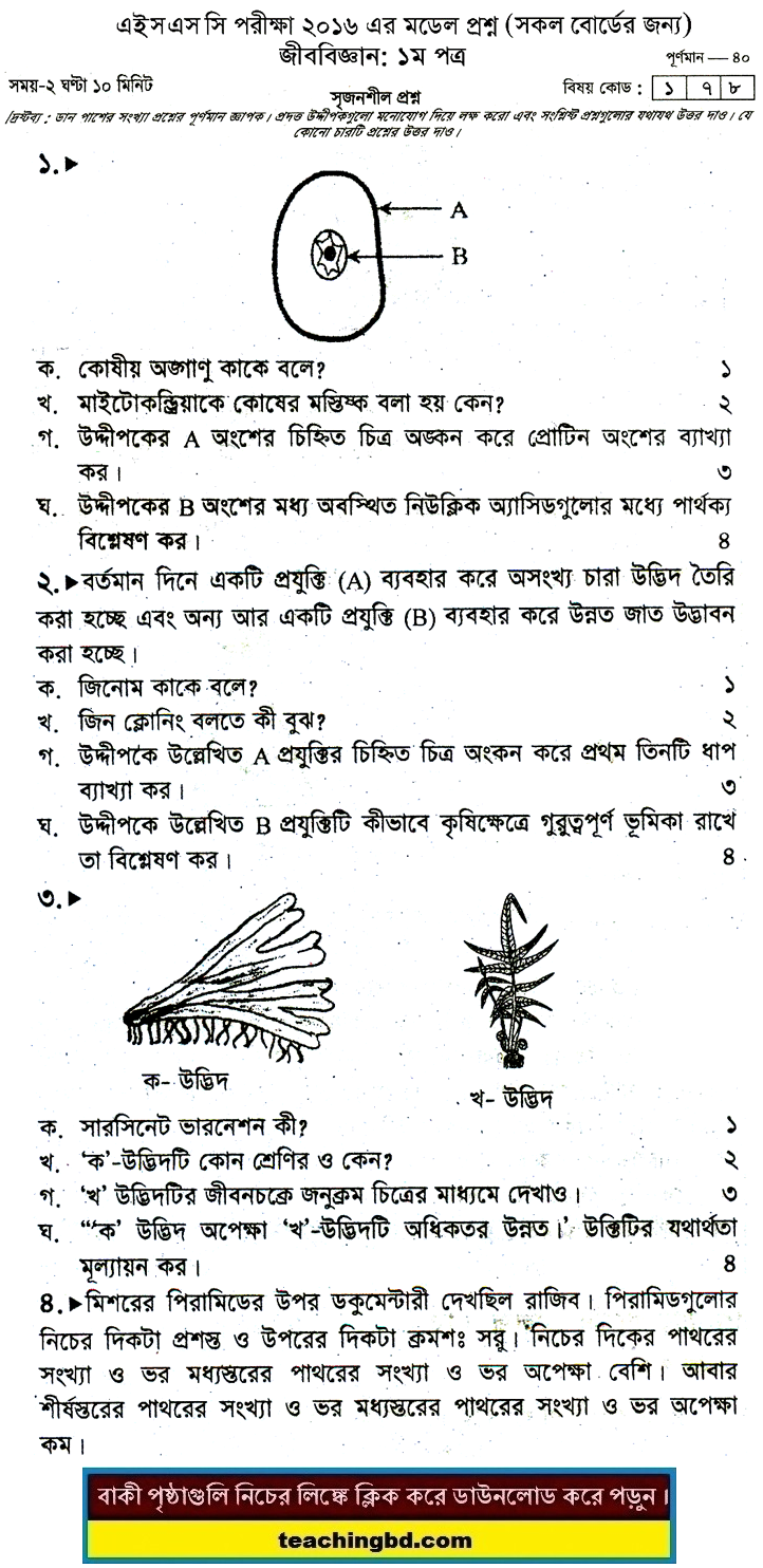 Biology Suggestion and Question Patterns of HSC Examination 2016-10
