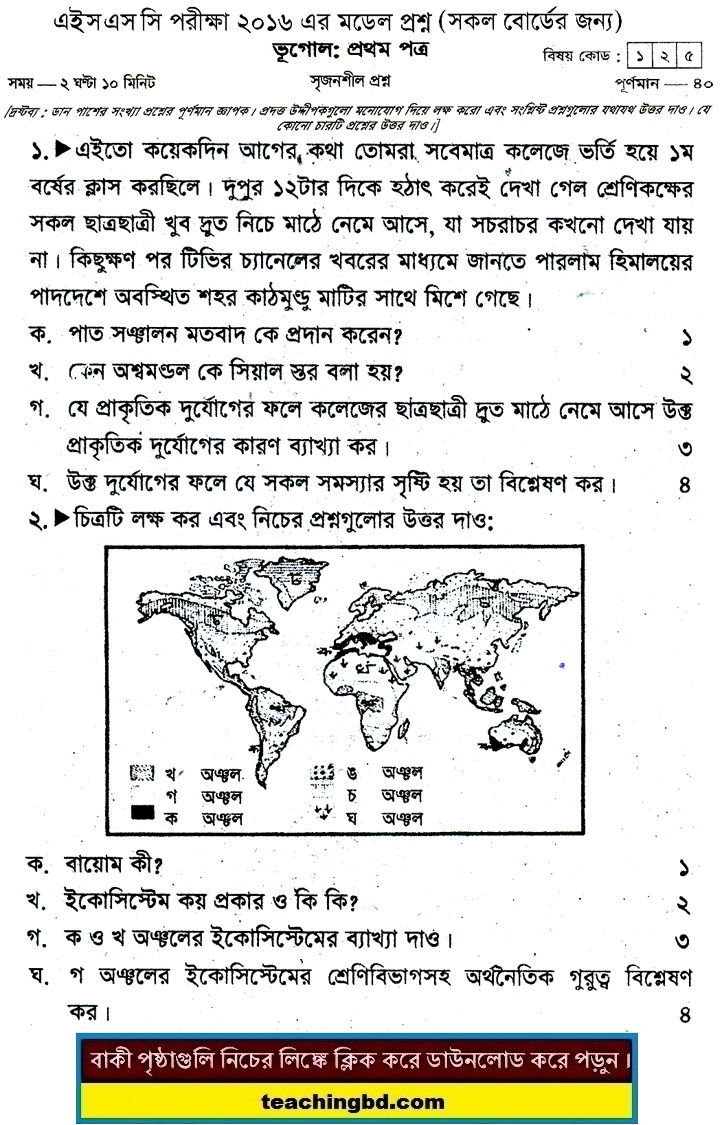 Geography Suggestion and Question Patterns of HSC Examination 2016-15