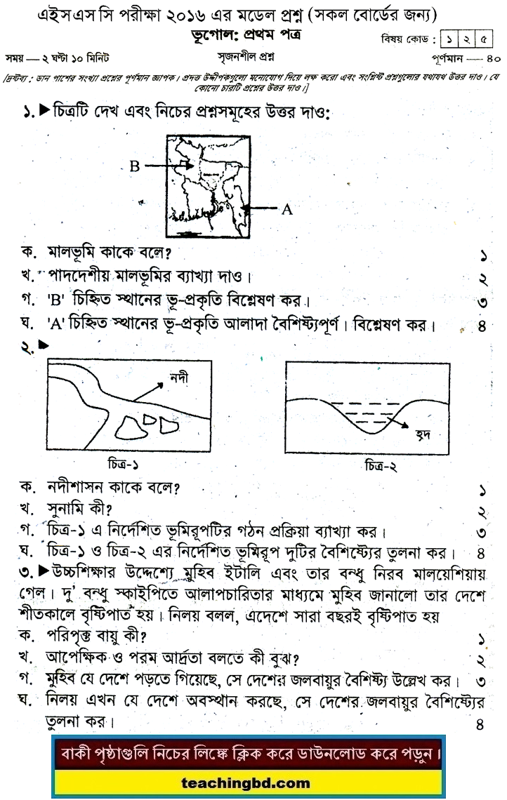 Geography Suggestion and Question Patterns of HSC Examination 2016-8