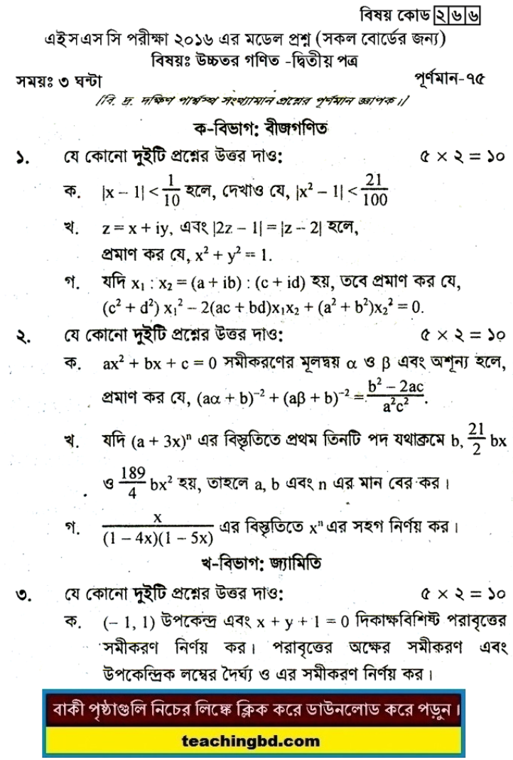 Higher Mathematics 2 Suggestion and Question Patterns of HSC Examination 2016-10