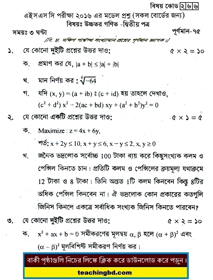Higher Mathematics 2 Suggestion and Question Patterns of HSC Examination 2016-11