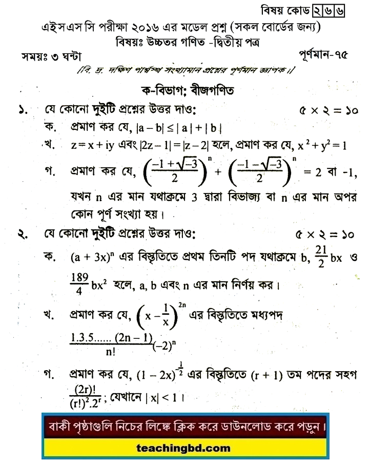 Higher Mathematics 2 Suggestion and Question Patterns of HSC Examination 2016-12