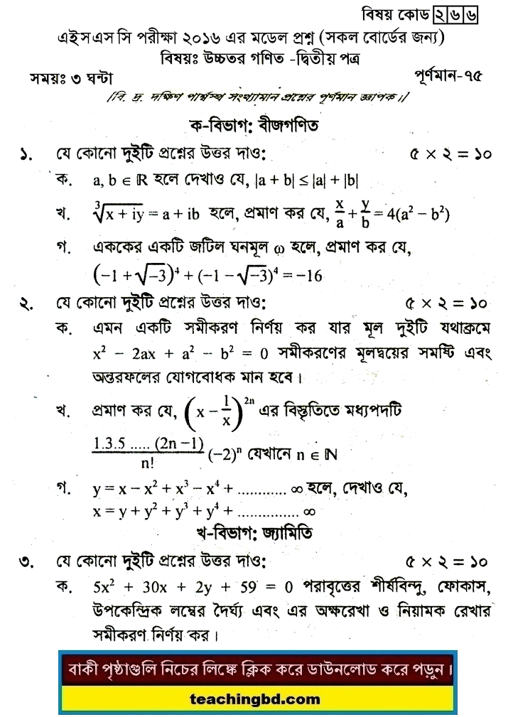 Higher Mathematics 2 Suggestion and Question Patterns of HSC Examination 2016-13