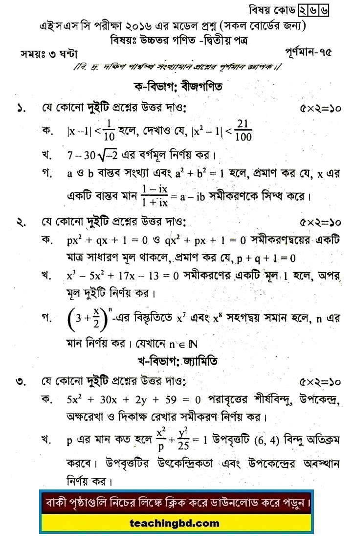 Higher Mathematics 2 Suggestion and Question Patterns of HSC Examination 2016-14