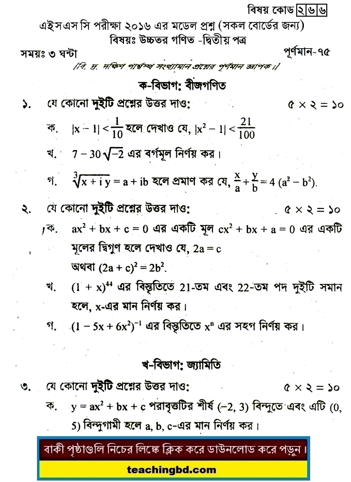 Higher Mathematics 2 Suggestion and Question Patterns of HSC Examination 2016-15