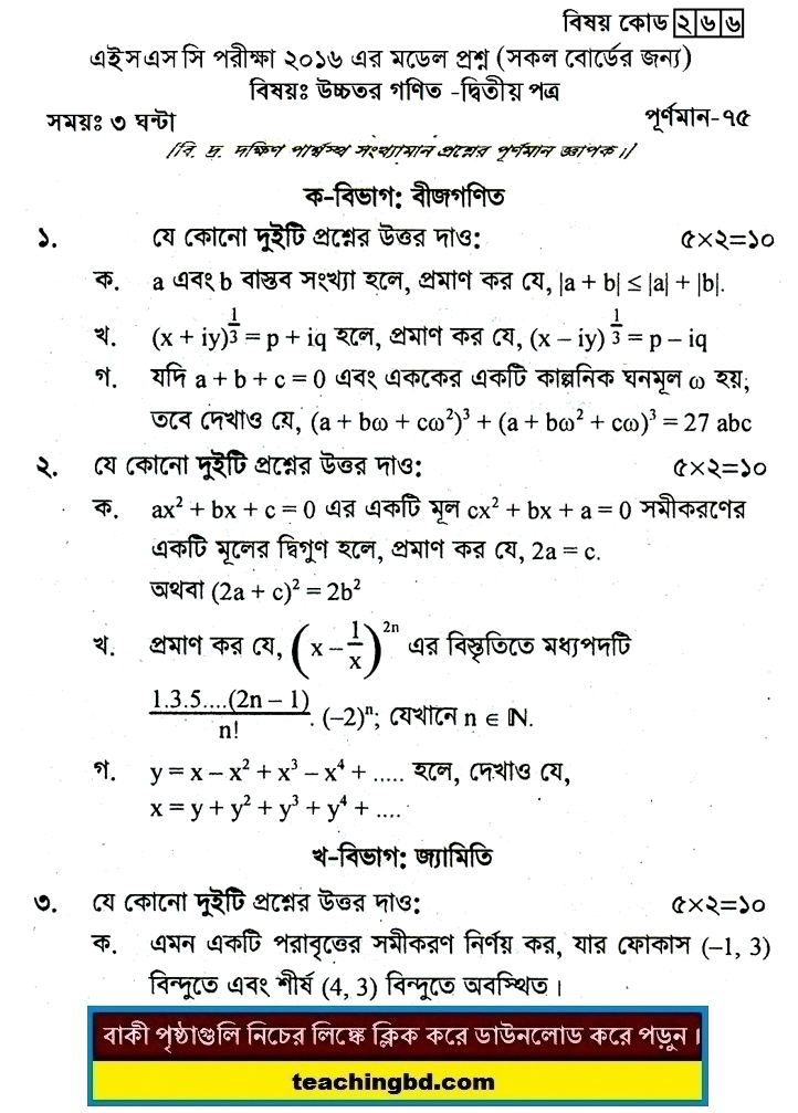 Higher Mathematics 2 Suggestion and Question Patterns of HSC Examination 2016-16