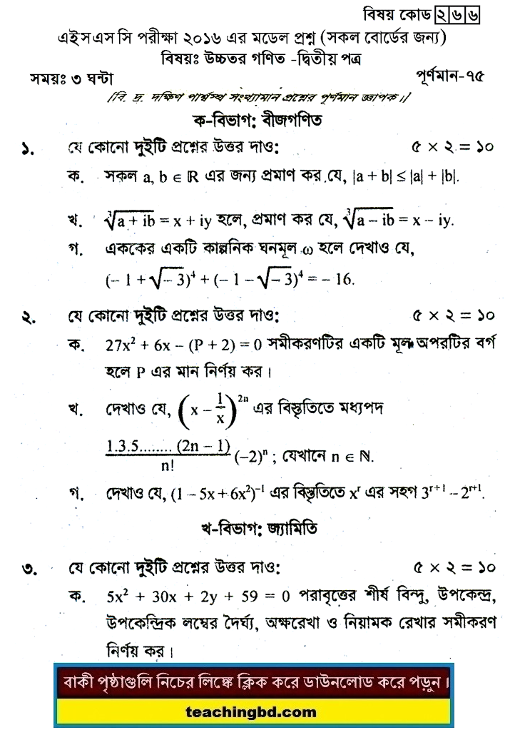 Higher Mathematics 2 Suggestion and Question Patterns of HSC Examination 2016-17