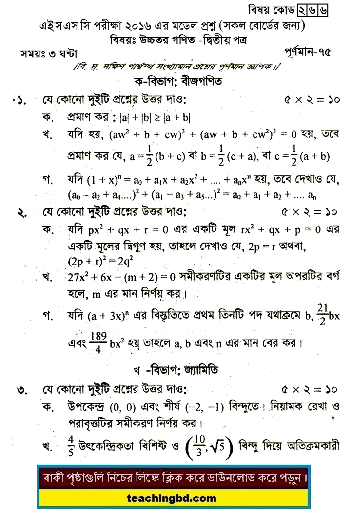 Higher Mathematics 2 Suggestion and Question Patterns of HSC Examination 2016-8