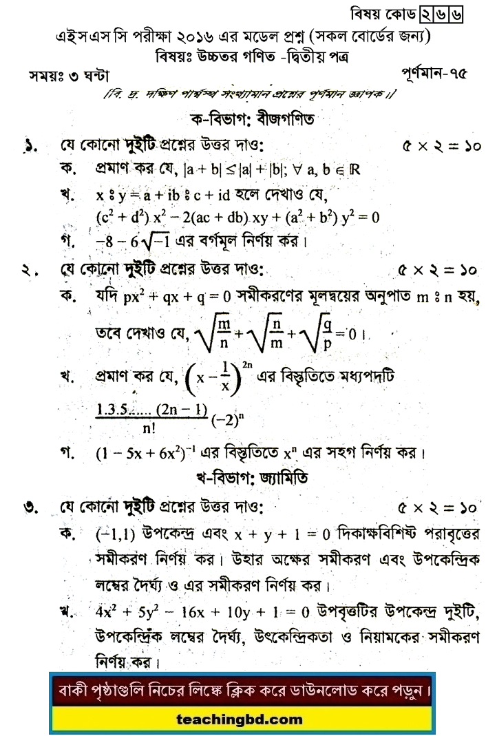 Higher Mathematics 2 Suggestion and Question Patterns of HSC Examination 2016-9