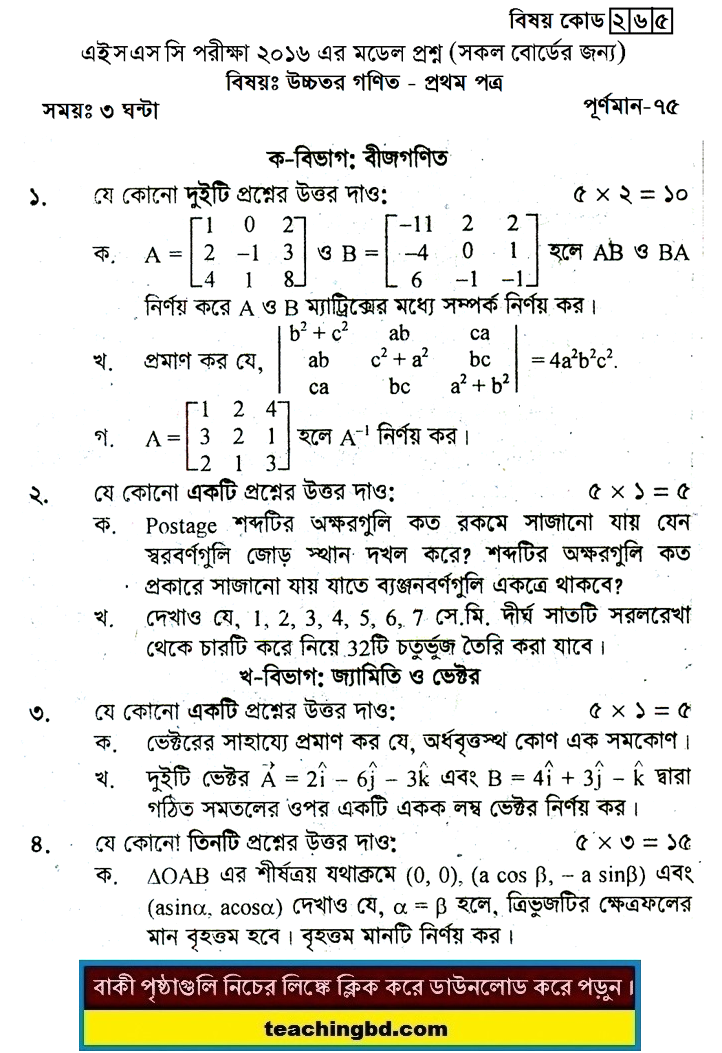 Higher Mathematics Suggestion and Question Patterns of HSC Examination 2016-11