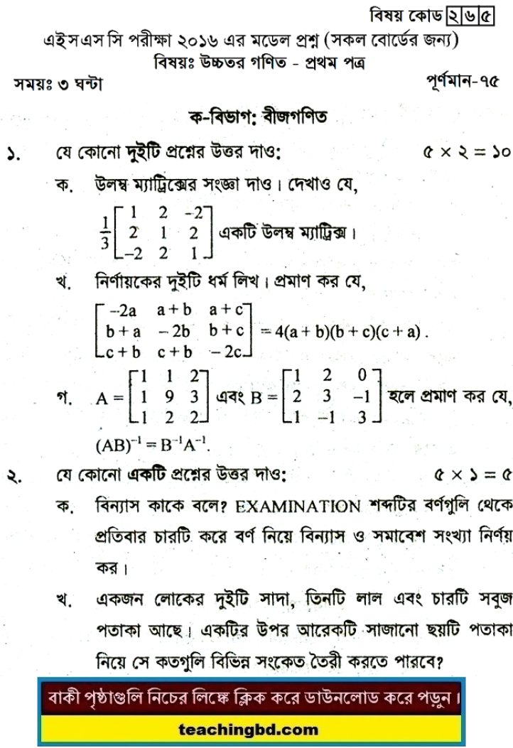 Higher Mathematics Suggestion and Question Patterns of HSC Examination 2016-12