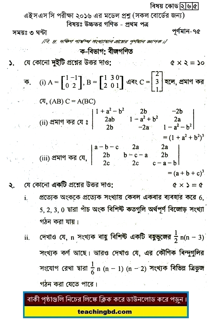 Higher Mathematics Suggestion and Question Patterns of HSC Examination 2016-13