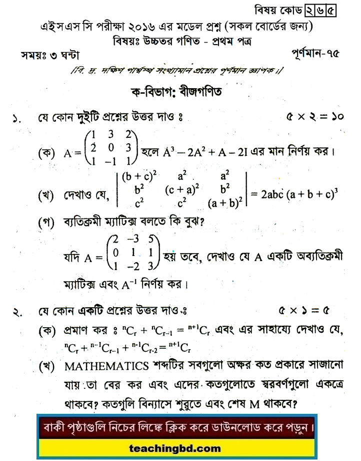 Higher Mathematics Suggestion and Question Patterns of HSC Examination 2016-14