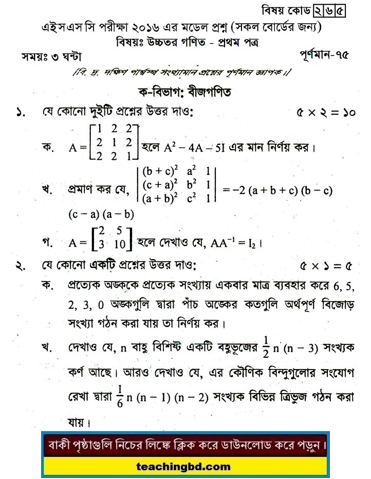 Higher Mathematics Suggestion and Question Patterns of HSC Examination 2016-15