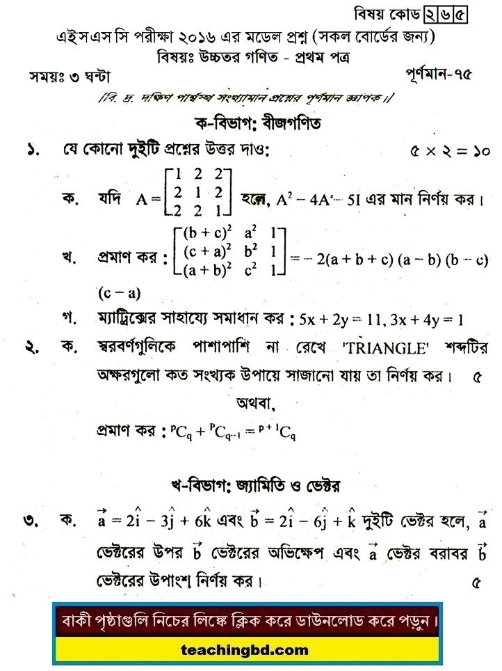 Higher Mathematics Suggestion and Question Patterns of HSC Examination 2016-16