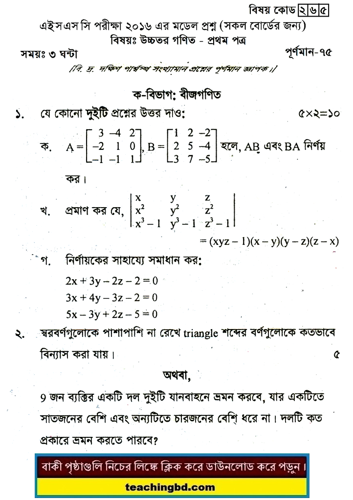 Higher Mathematics Suggestion and Question Patterns of HSC Examination 2016-17