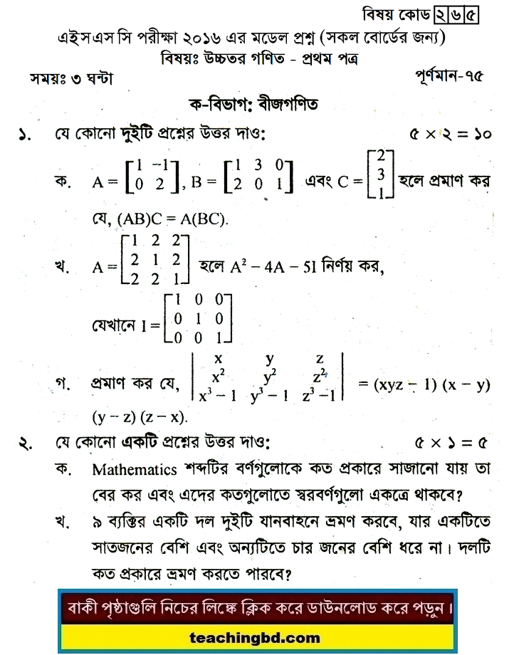 Higher Mathematics Suggestion and Question Patterns of HSC Examination 2016-7