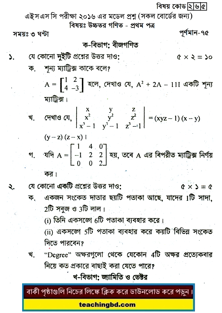 Higher Mathematics Suggestion and Question Patterns of HSC Examination 2016-8