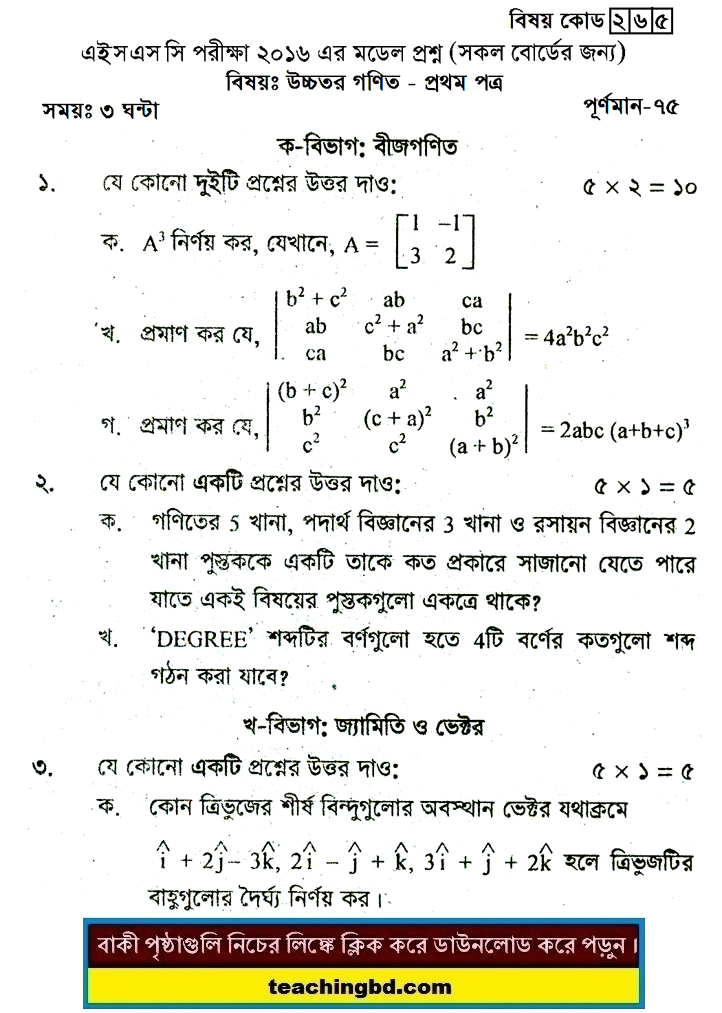 Higher Mathematics Suggestion and Question Patterns of HSC Examination 2016-9