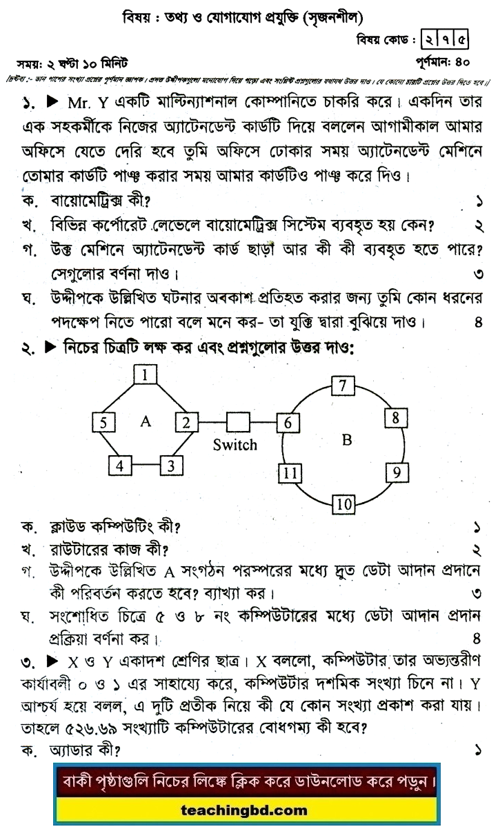 Information and communication technology Suggestion and Question Patterns of HSC Examination 2016-12