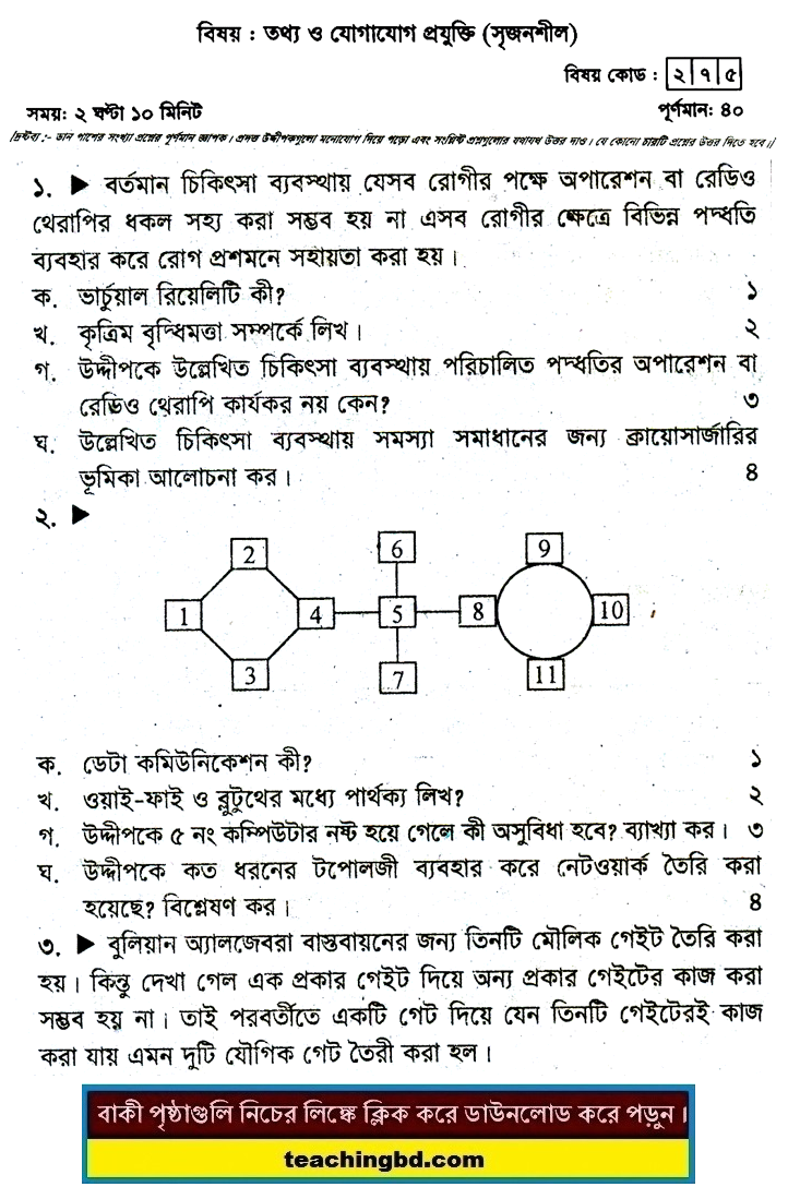 Information and communication technology Suggestion and Question Patterns of HSC Examination 2016-8
