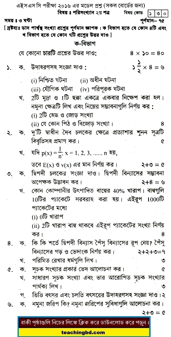 Statistics 2 Suggestion and Question Patterns of HSC Examination 2016-11