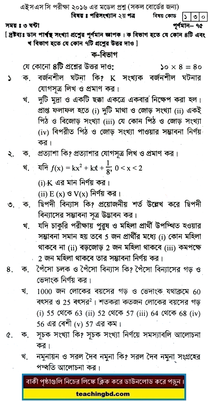 Statistics 2 Suggestion and Question Patterns of HSC Examination 2016-12