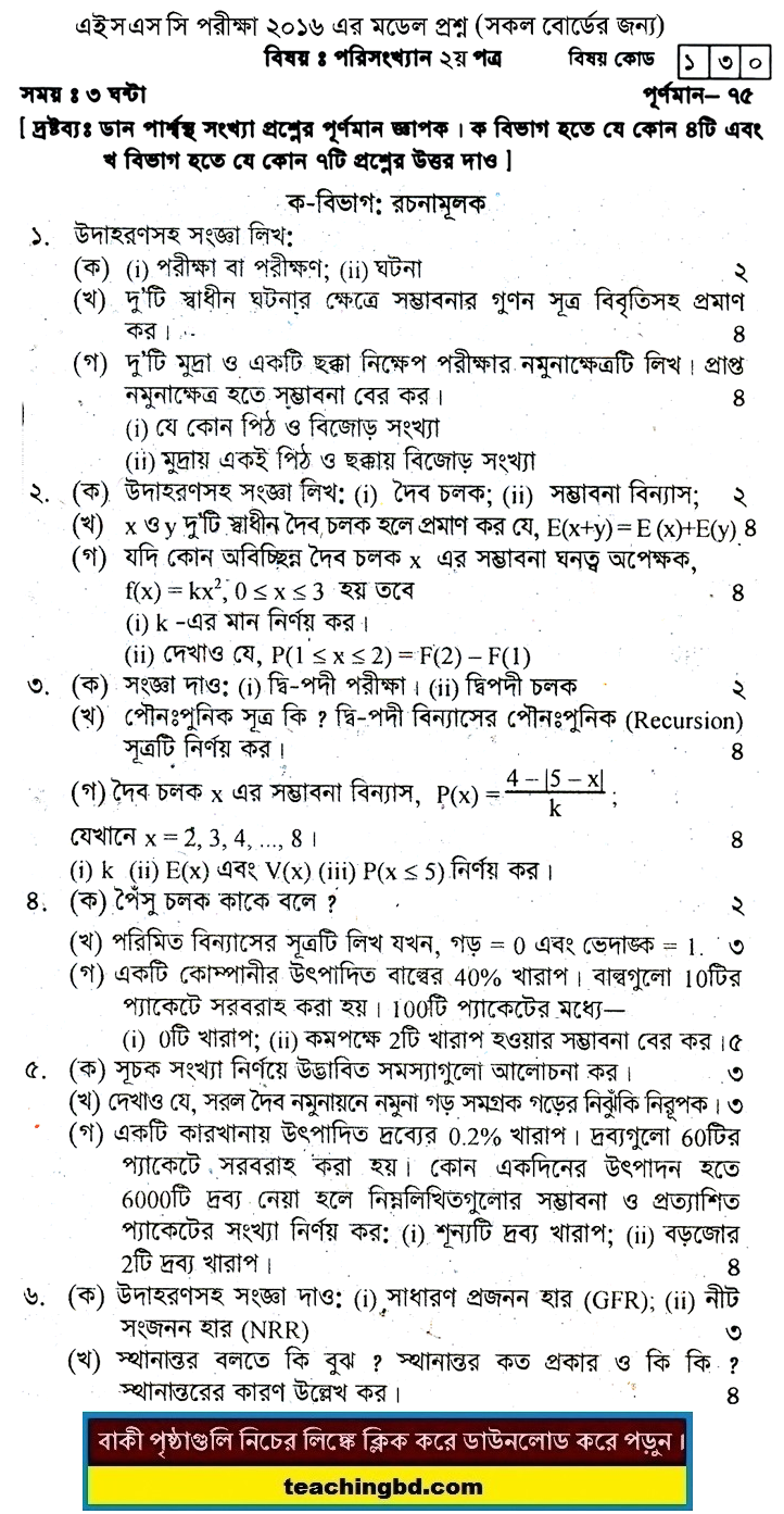 Statistics 2 Suggestion and Question Patterns of HSC Examination 2016-3