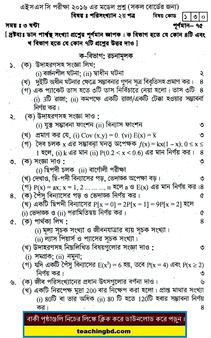 Statistics 2 Suggestion and Question Patterns of HSC Examination 2016-5