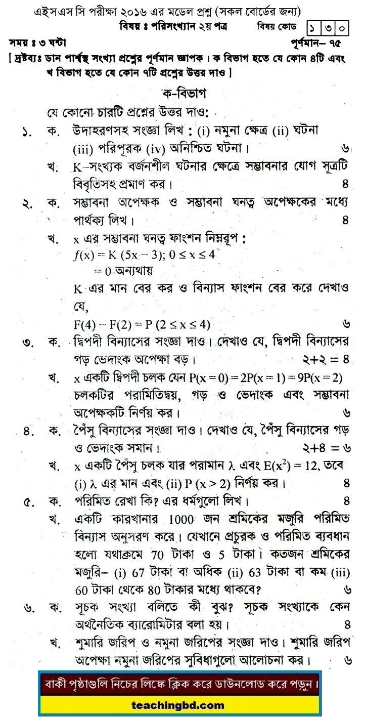 Statistics 2 Suggestion and Question Patterns of HSC Examination 2016-9