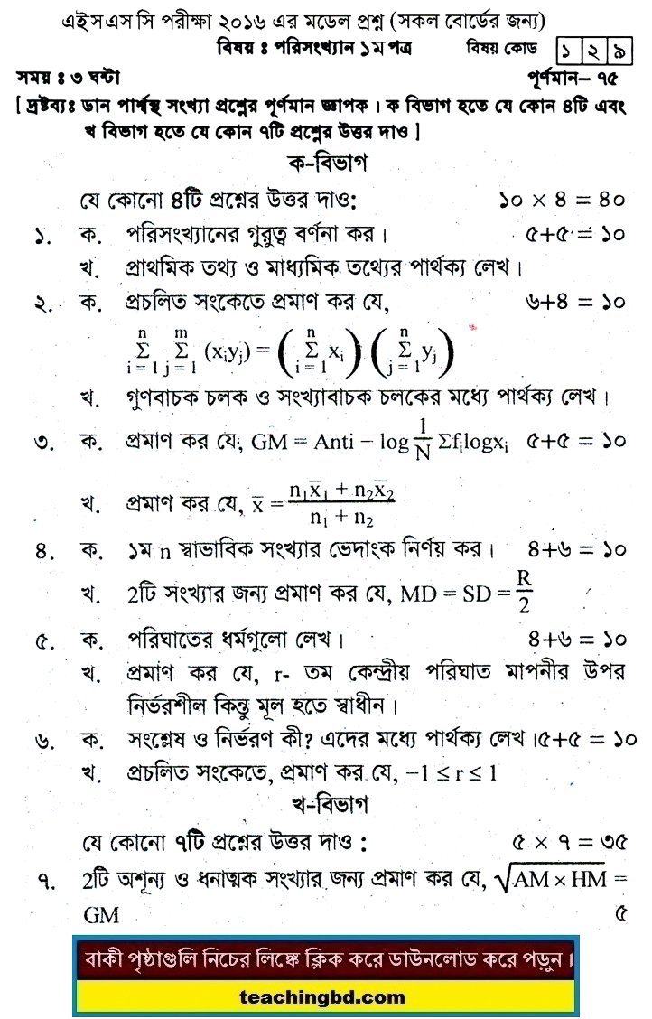 Statistics Suggestion and Question Patterns of HSC Examination 2016-12