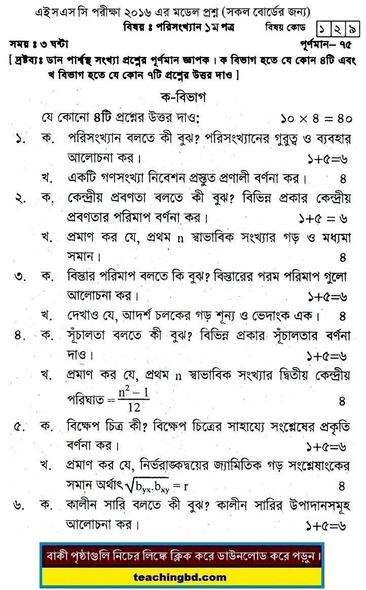 Statistics Suggestion and Question Patterns of HSC Examination 2016-13