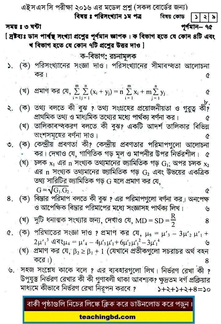 Statistics Suggestion and Question Patterns of HSC Examination 2016-2