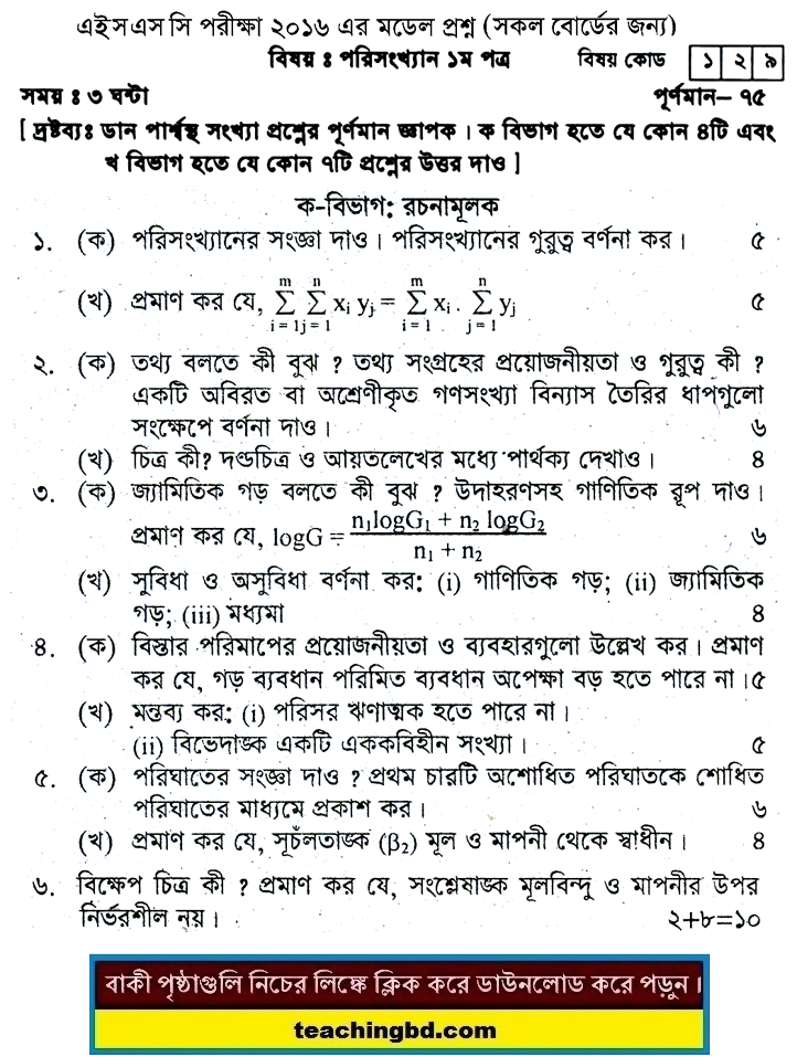 Statistics Suggestion and Question Patterns of HSC Examination 2016-3