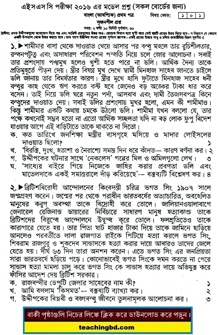 Bengali Suggestion and Question Patterns of HSC Examination 2016-15