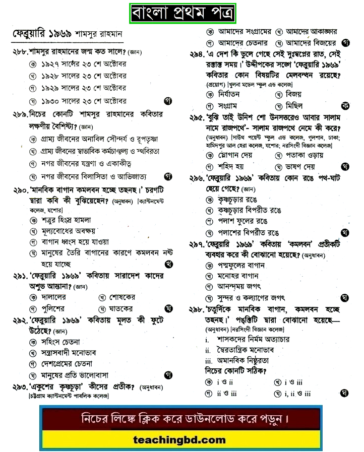 February 1969: HSC Bengali 1st Paper MCQ Question With Answer