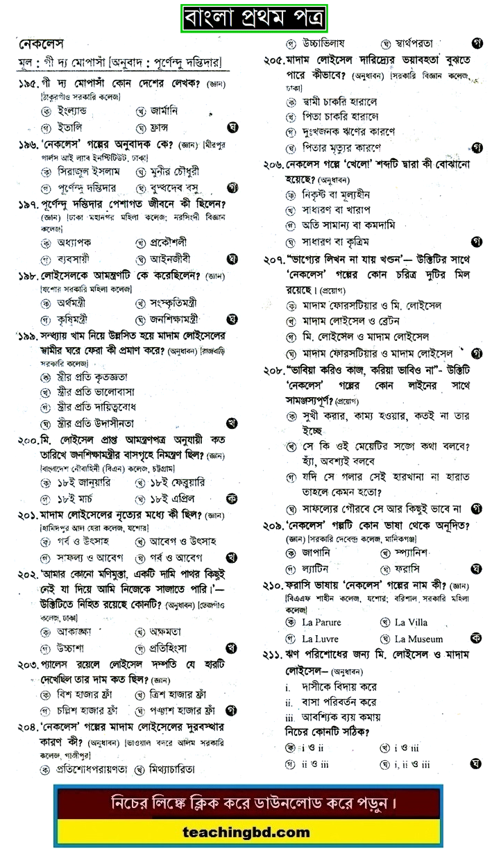 Necklace: HSC Bengali 1st Paper MCQ Question With Answer