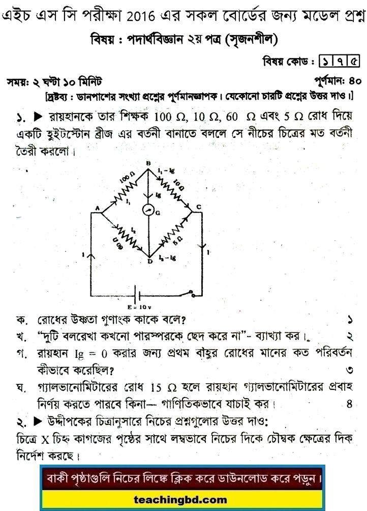 Physics 2 Suggestion and Question Patterns of HSC Examination 2016-11