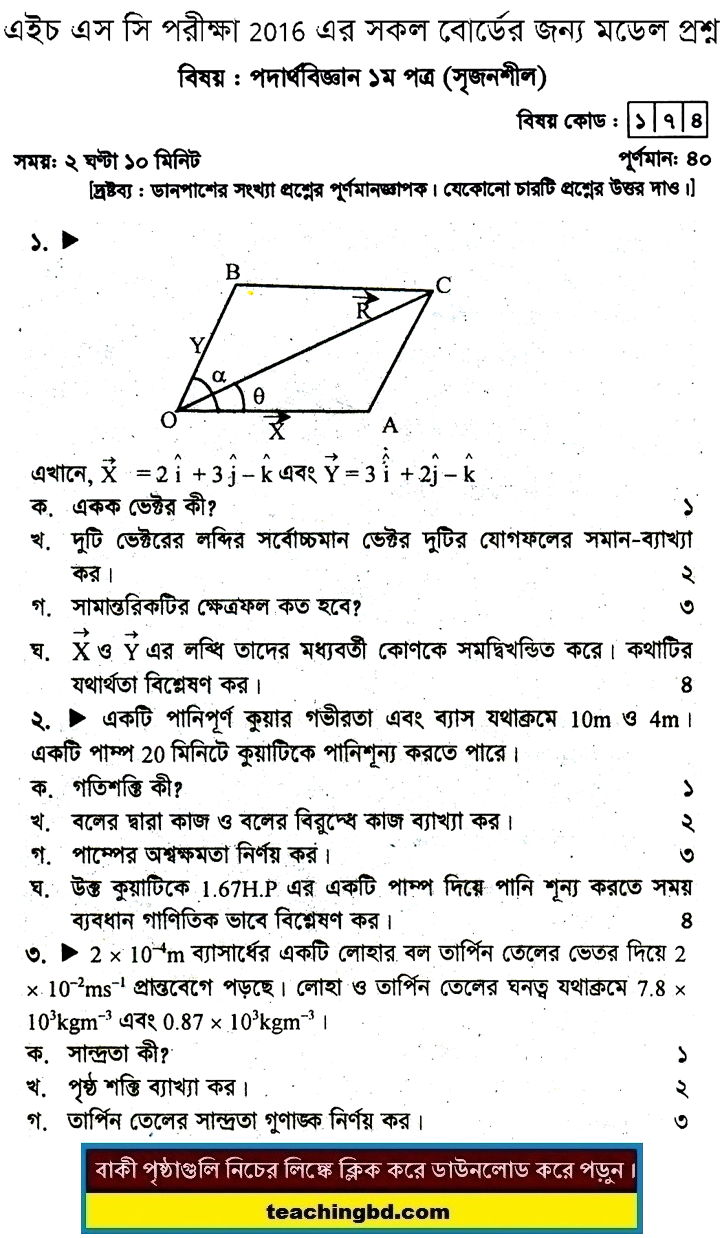 Physics Suggestion and Question Patterns of HSC Examination 2016-11