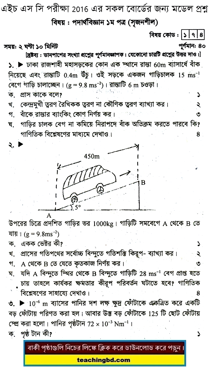 Physics Suggestion and Question Patterns of HSC Examination 2016-14