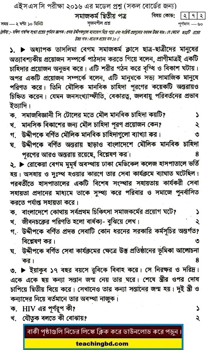 Social Work 2 Suggestion and Question Patterns of HSC Examination 2016-14