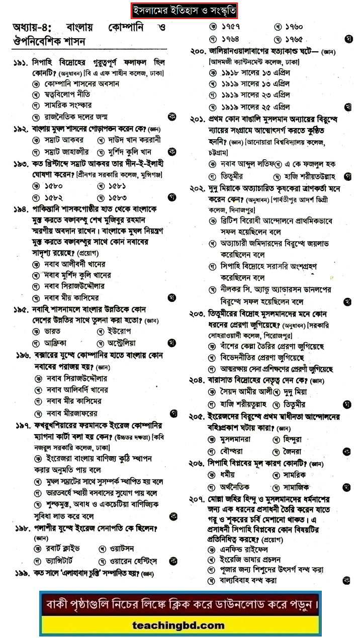 Companies colonial rule in Bengal: HSC Islamic History and Culture 2nd MCQ Question With Answer