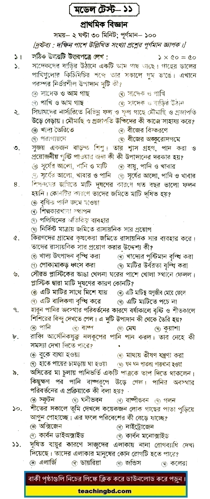 Elementary Science Suggestion and Question Patterns of PEC Examination 2016-11