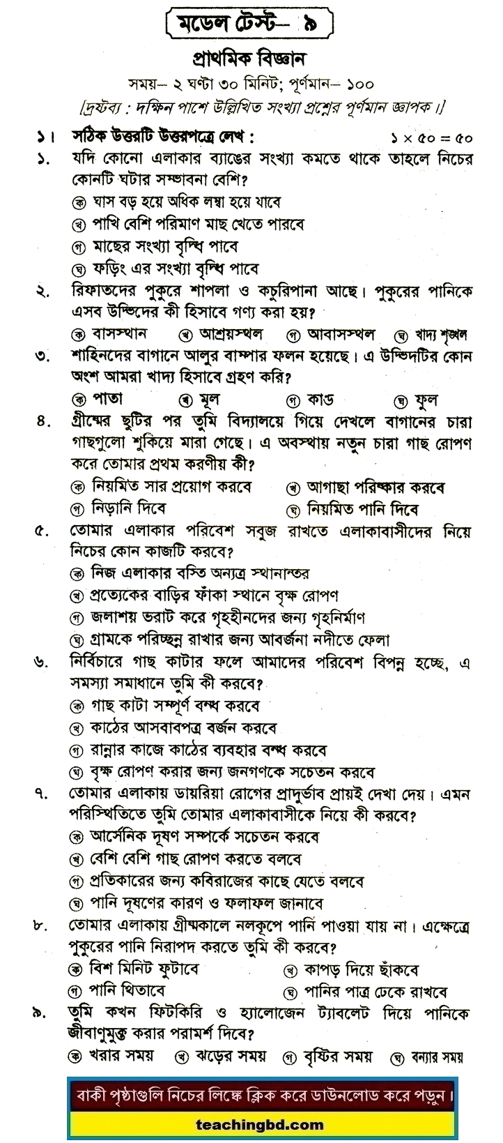 Elementary Science Suggestion and Question Patterns of PEC Examination 2016-9
