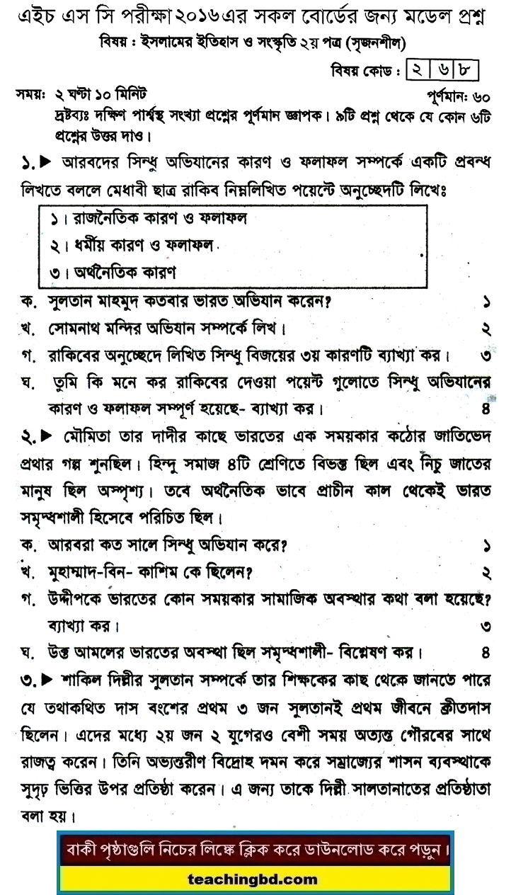Islamic History 2 Suggestion and Question Patterns of HSC Examination 2016-11