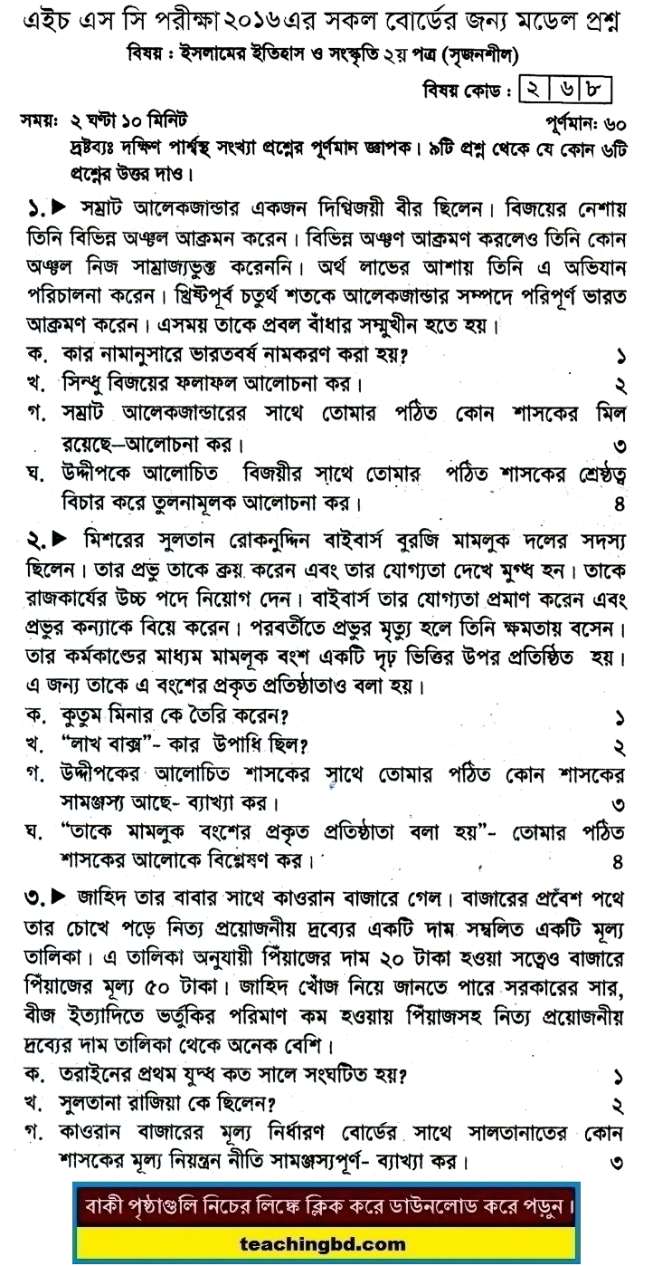 Islamic History 2 Suggestion and Question Patterns of HSC Examination 2016-12