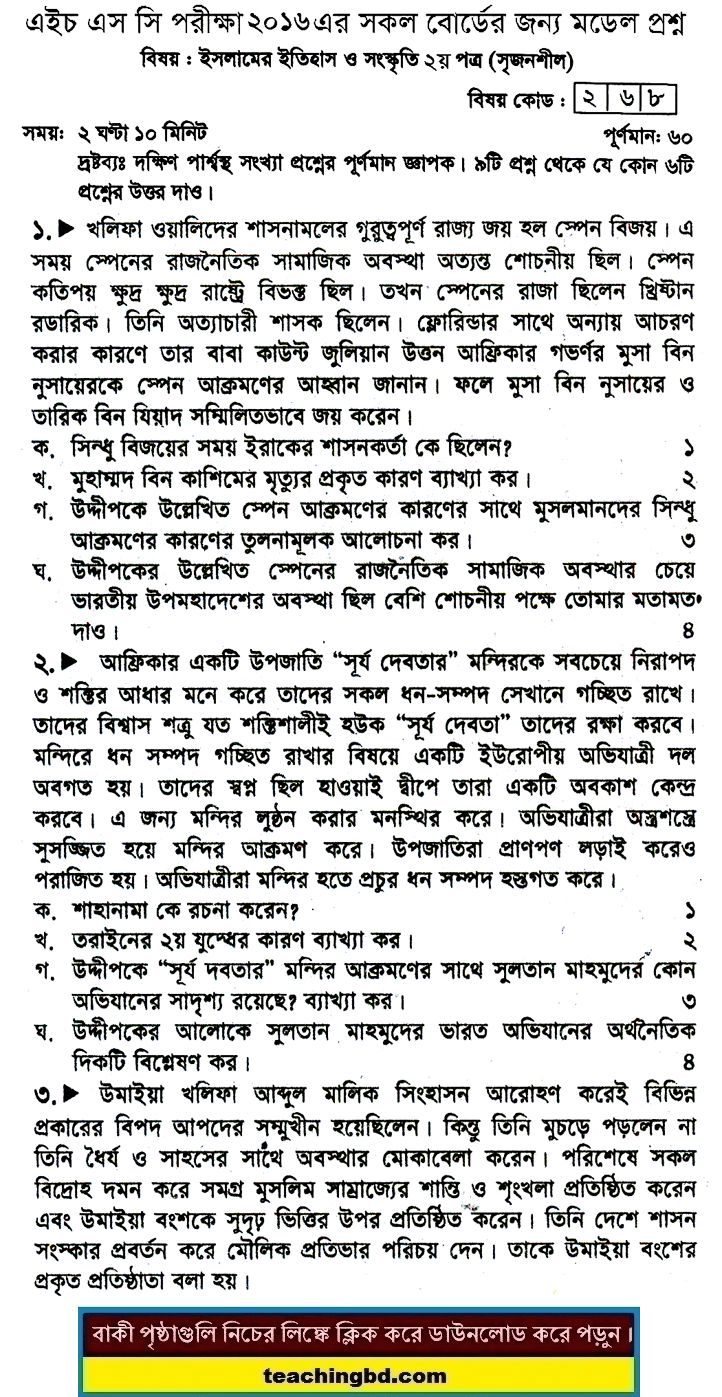 Islamic History 2 Suggestion and Question Patterns of HSC Examination 2016-8